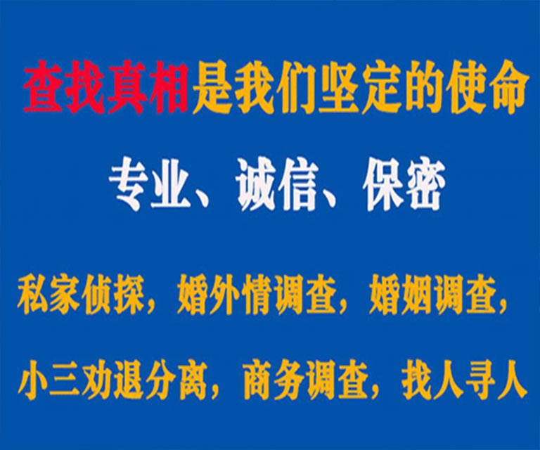 越西私家侦探哪里去找？如何找到信誉良好的私人侦探机构？